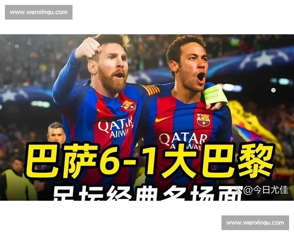 欧冠历史对决解析：各大豪门碰撞的战术演变与胜负关键